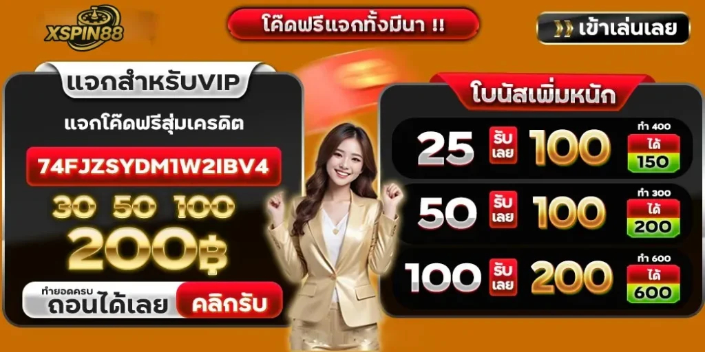 xspin88 สมัคร