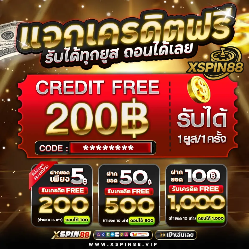 xspin88 เครดิตฟรี