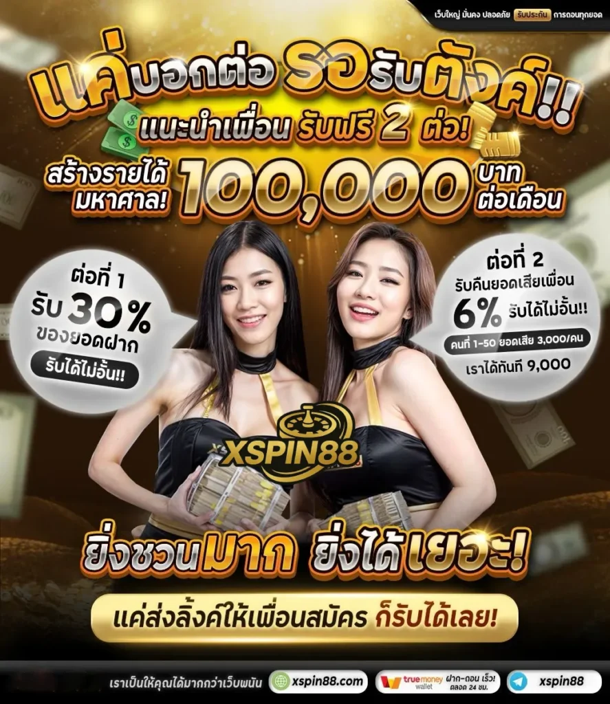 xspin88 เครดิตฟรี